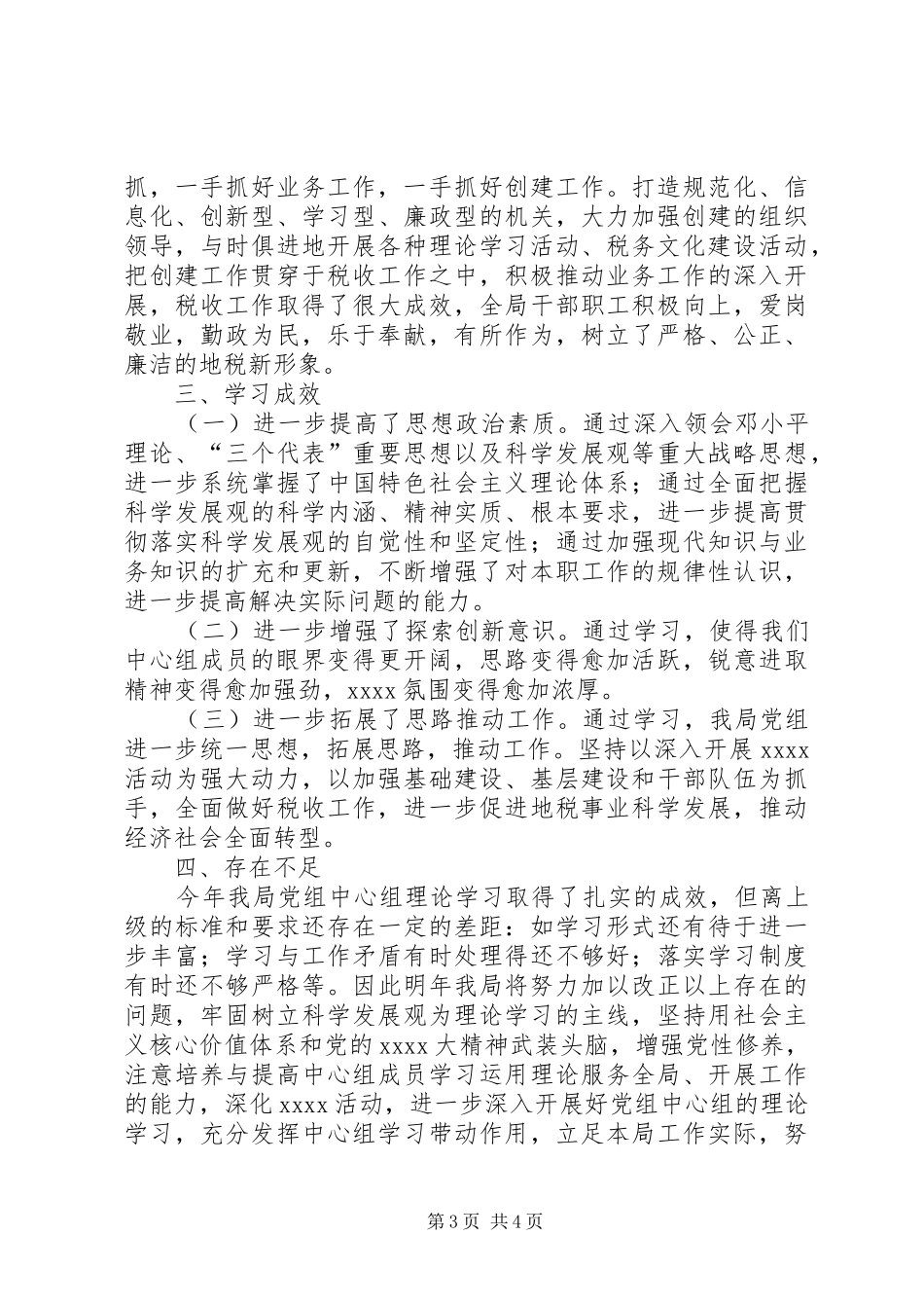地税局理论学习工作总结_第3页