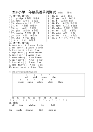 小学一年级英语单词测试题2 