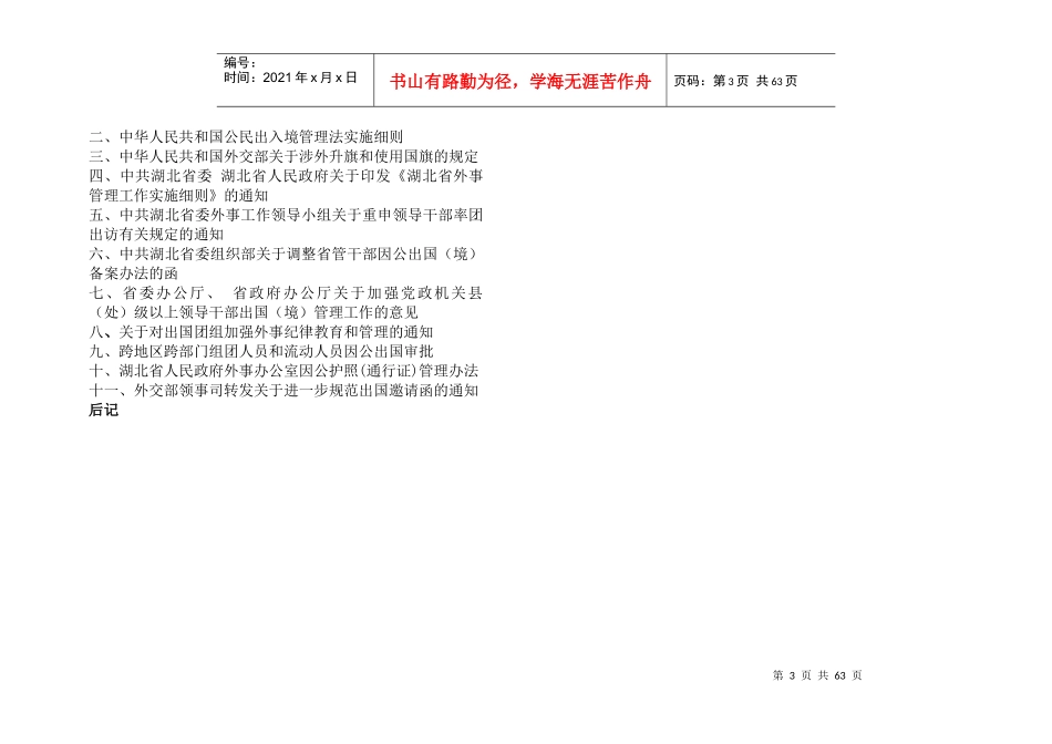 公共关系--对外交往知识_第3页