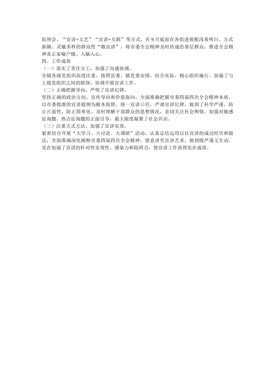 学习贯彻市委四届四次全会精神宣讲工作的情况报告 _第2页