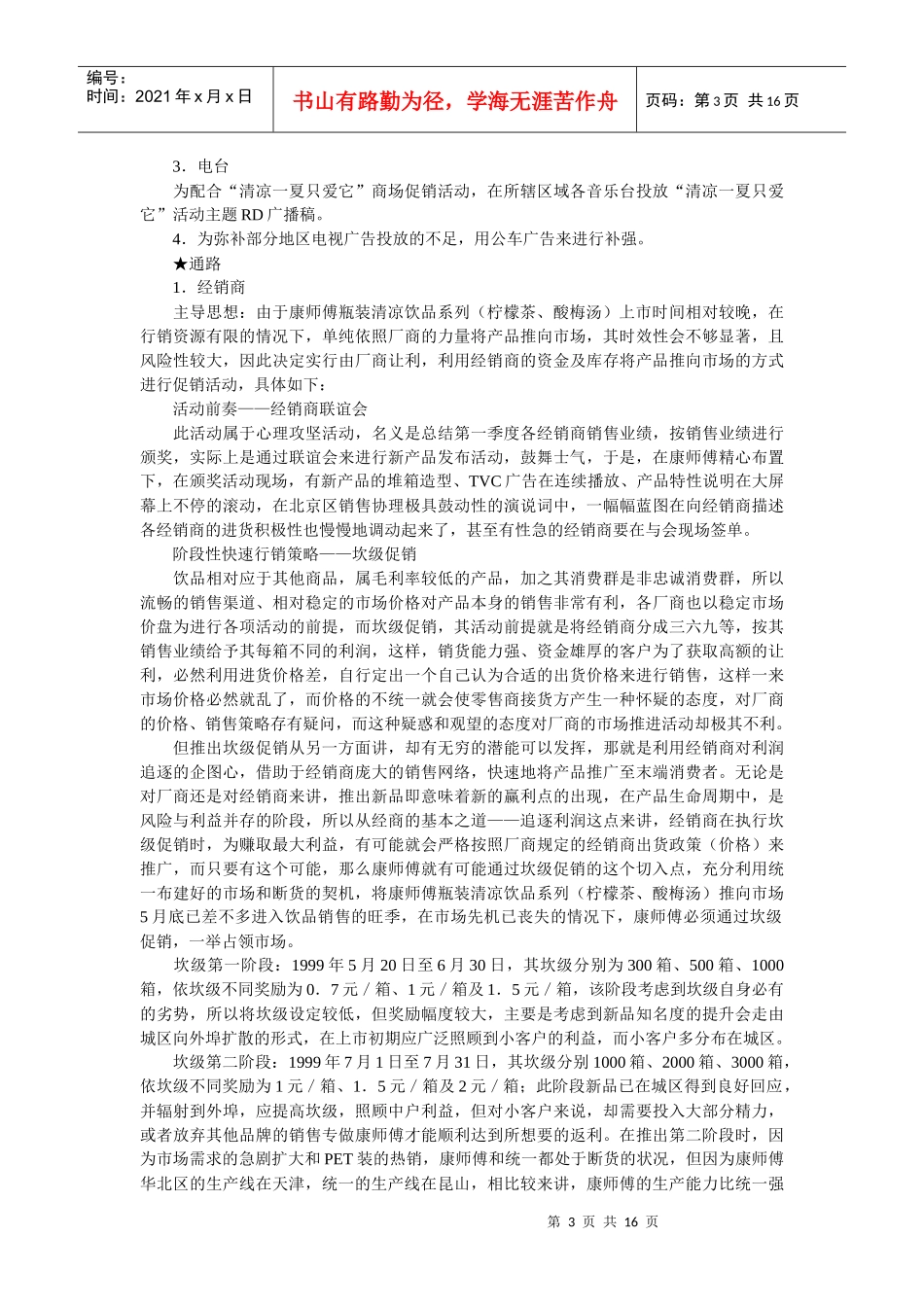 康师傅饮料新品上市营销策划案例_第3页