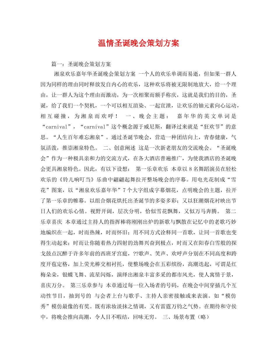 温情圣诞晚会 _第1页