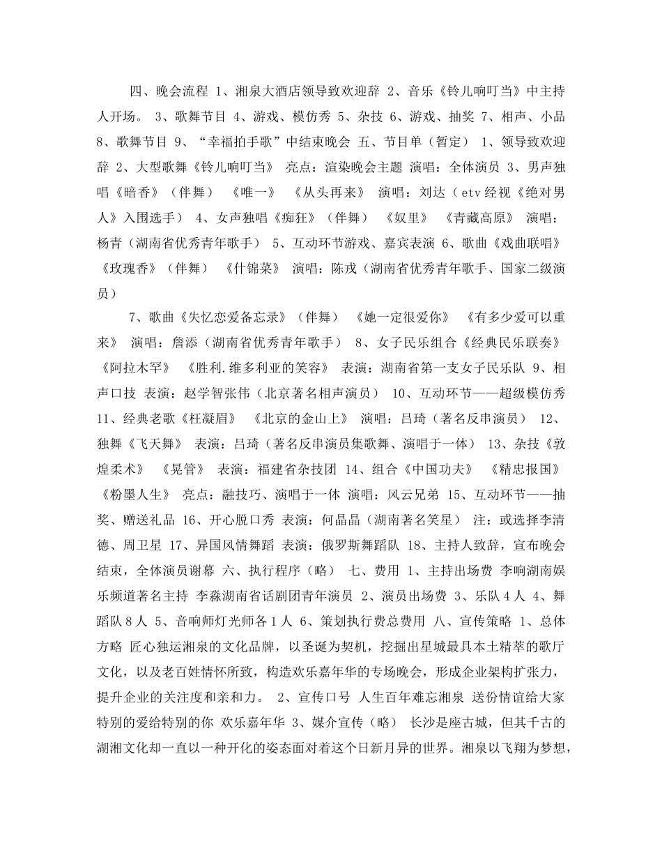 温情圣诞晚会 _第2页