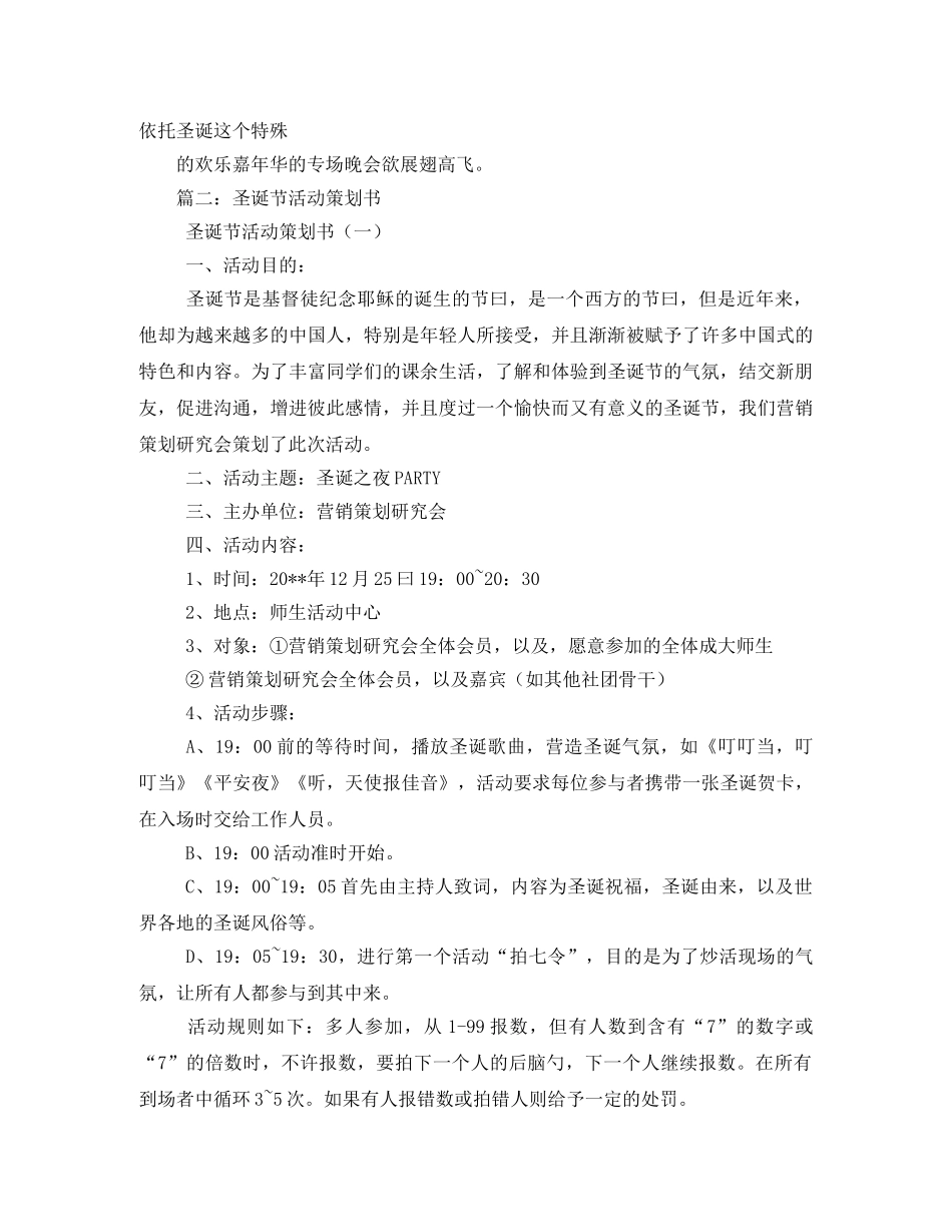 温情圣诞晚会 _第3页