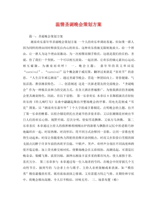 温情圣诞晚会 