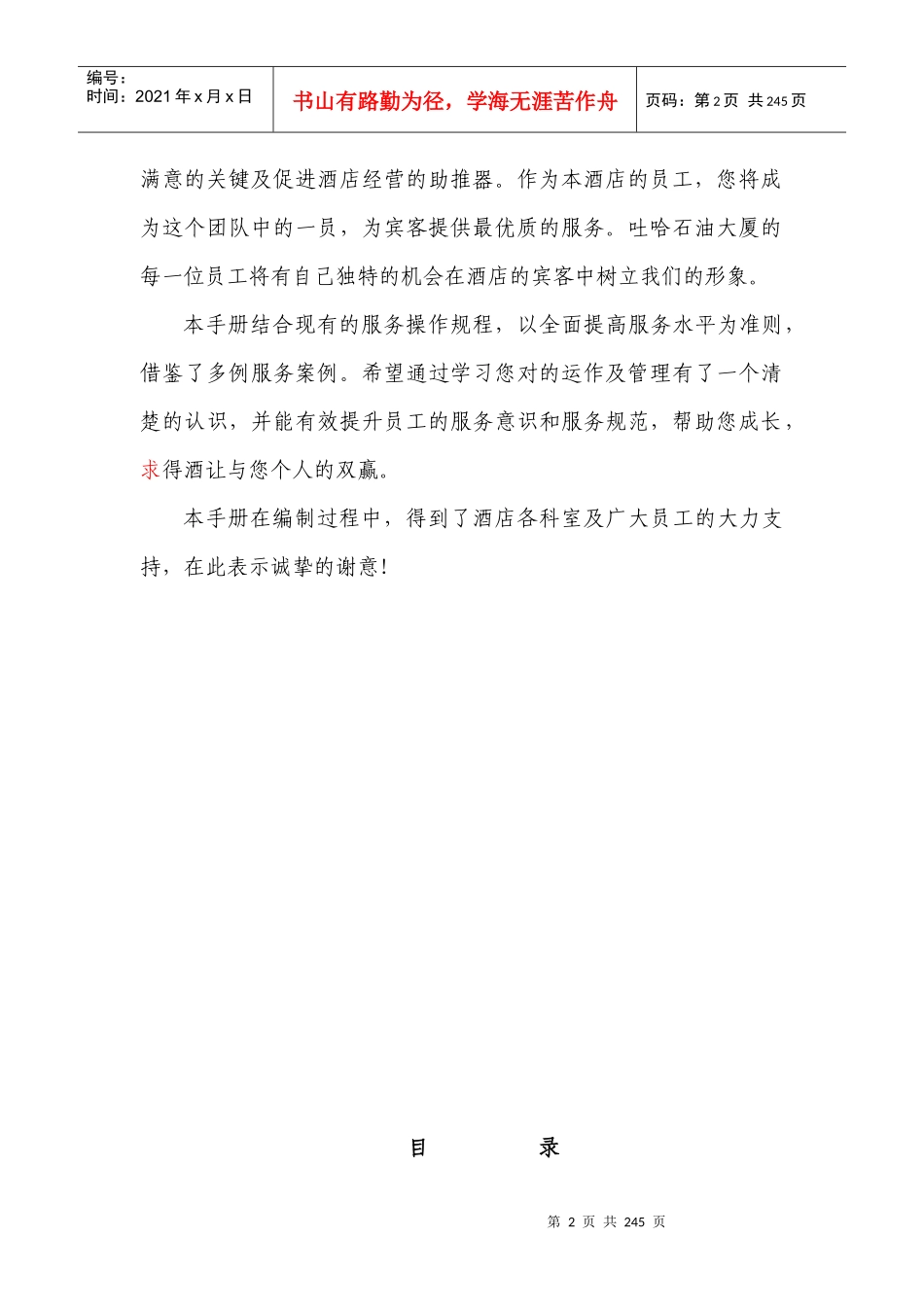 客房部服务运作培训手册_第2页