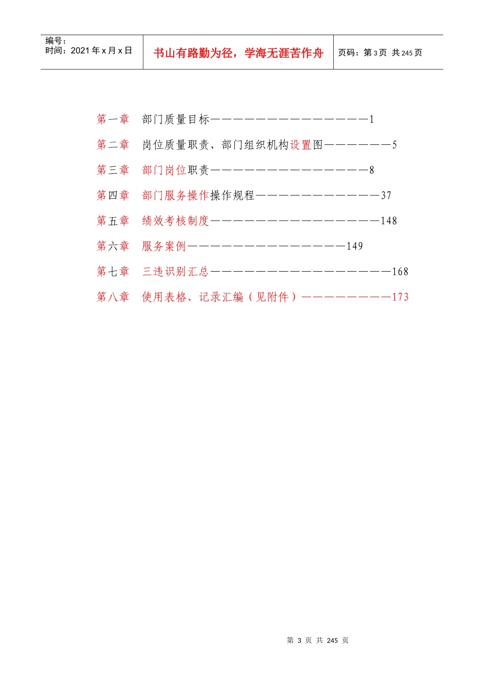 客房部服务运作培训手册_第3页