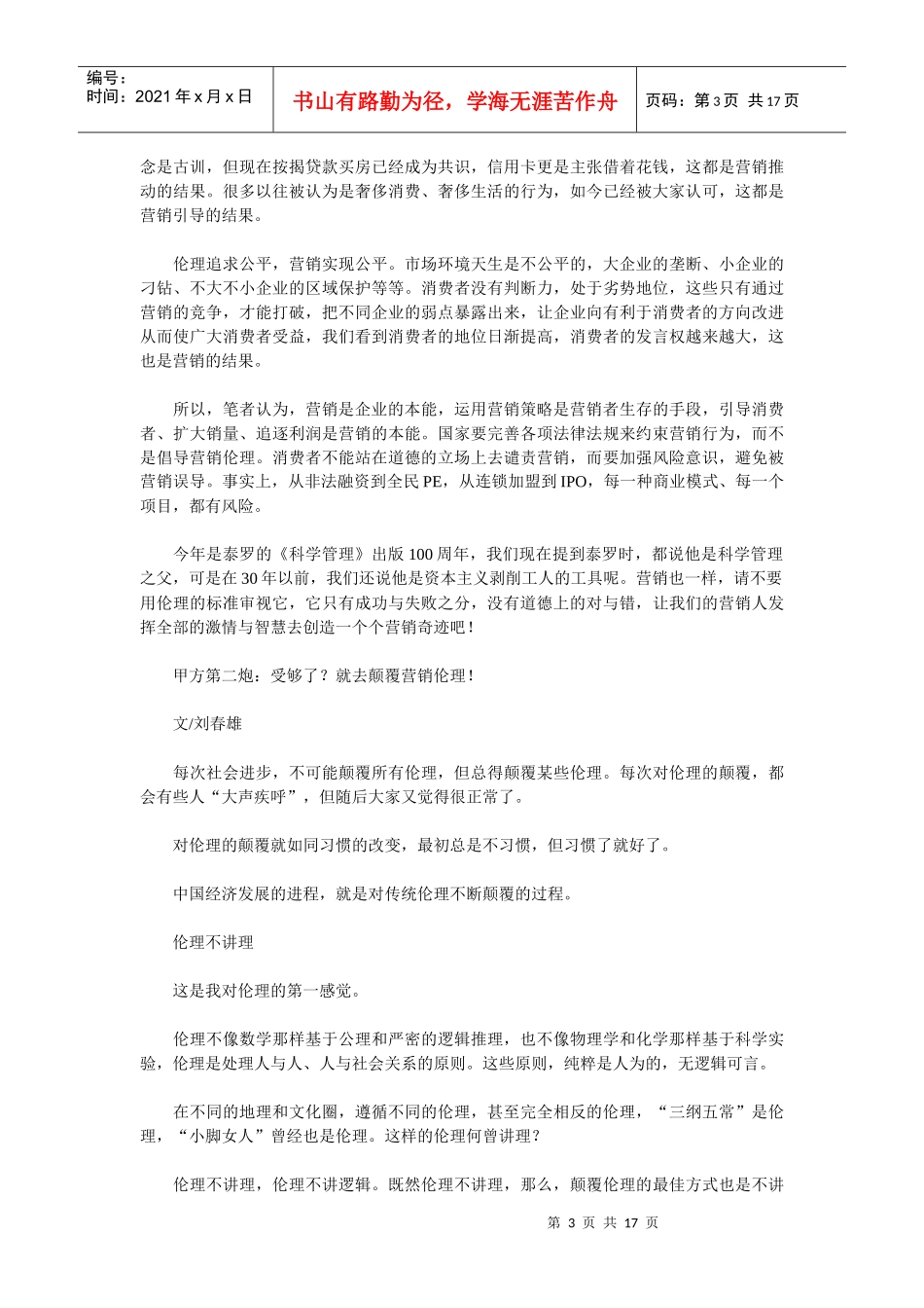 “伦理的沦丧” 是否该算到营销的头上_第3页