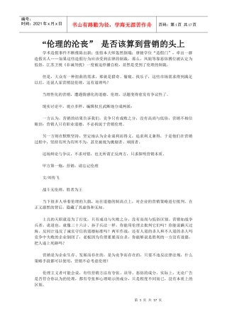 “伦理的沦丧” 是否该算到营销的头上