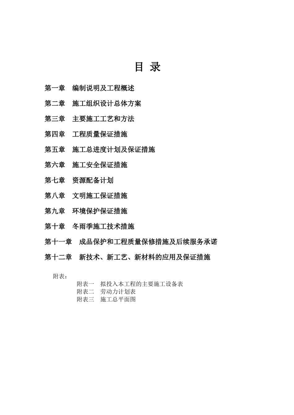 乡村建设施工方案（DOC112页）_第2页