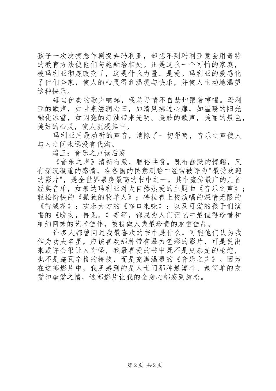 音乐之声读后感_第2页