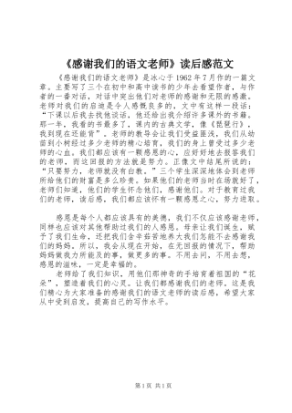 《感谢我们的语文老师》读后感范文