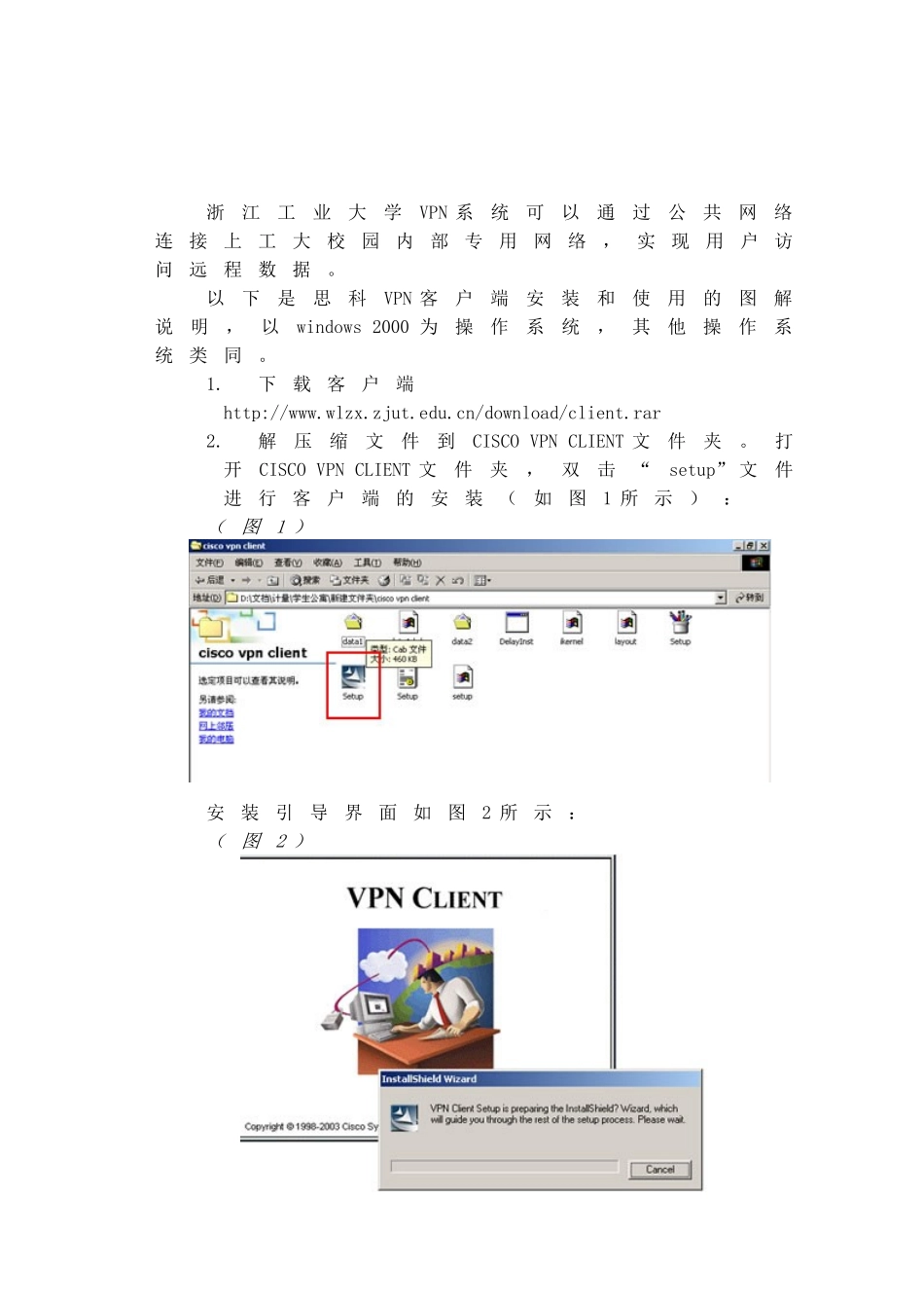 思科VPN客户端安装使用说明_第2页