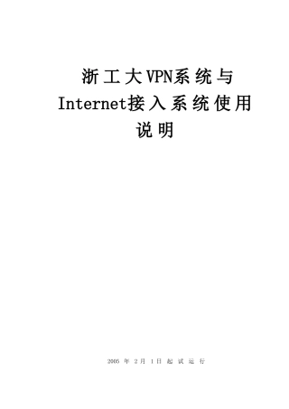 思科VPN客户端安装使用说明