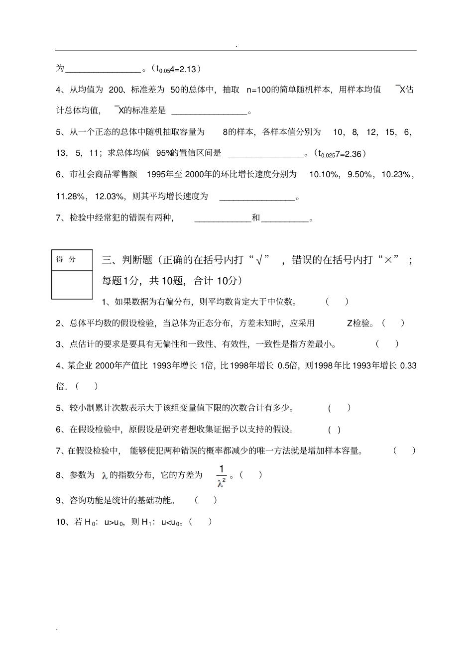 应用统计学期末试卷_第3页