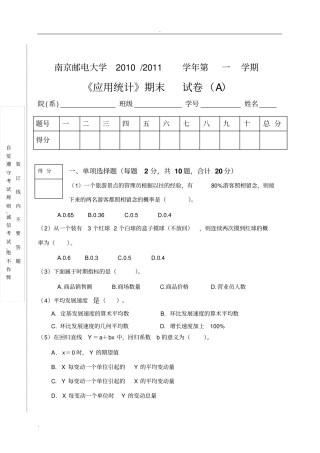 应用统计学期末试卷