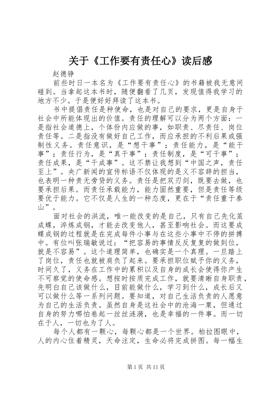 关于《工作要有责任心》读后感_第1页