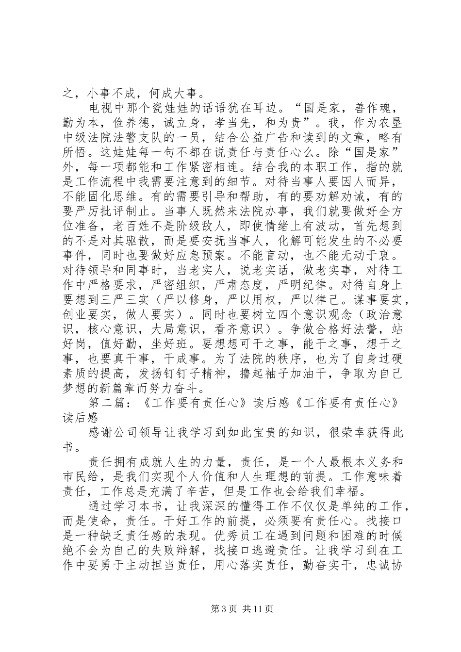 关于《工作要有责任心》读后感_第3页