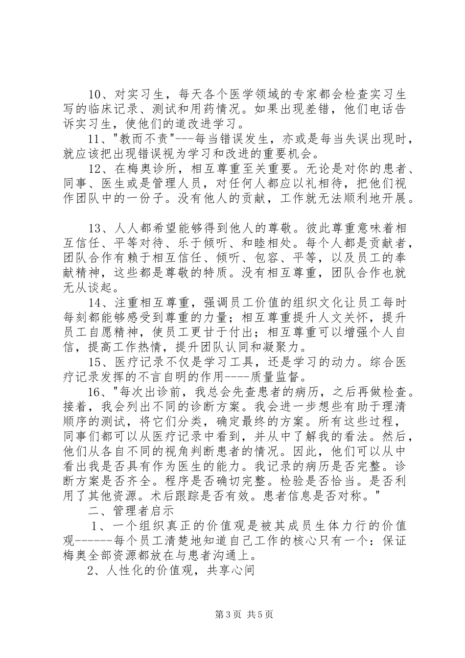 《向世界上最好的医院学管理》读后感_第3页