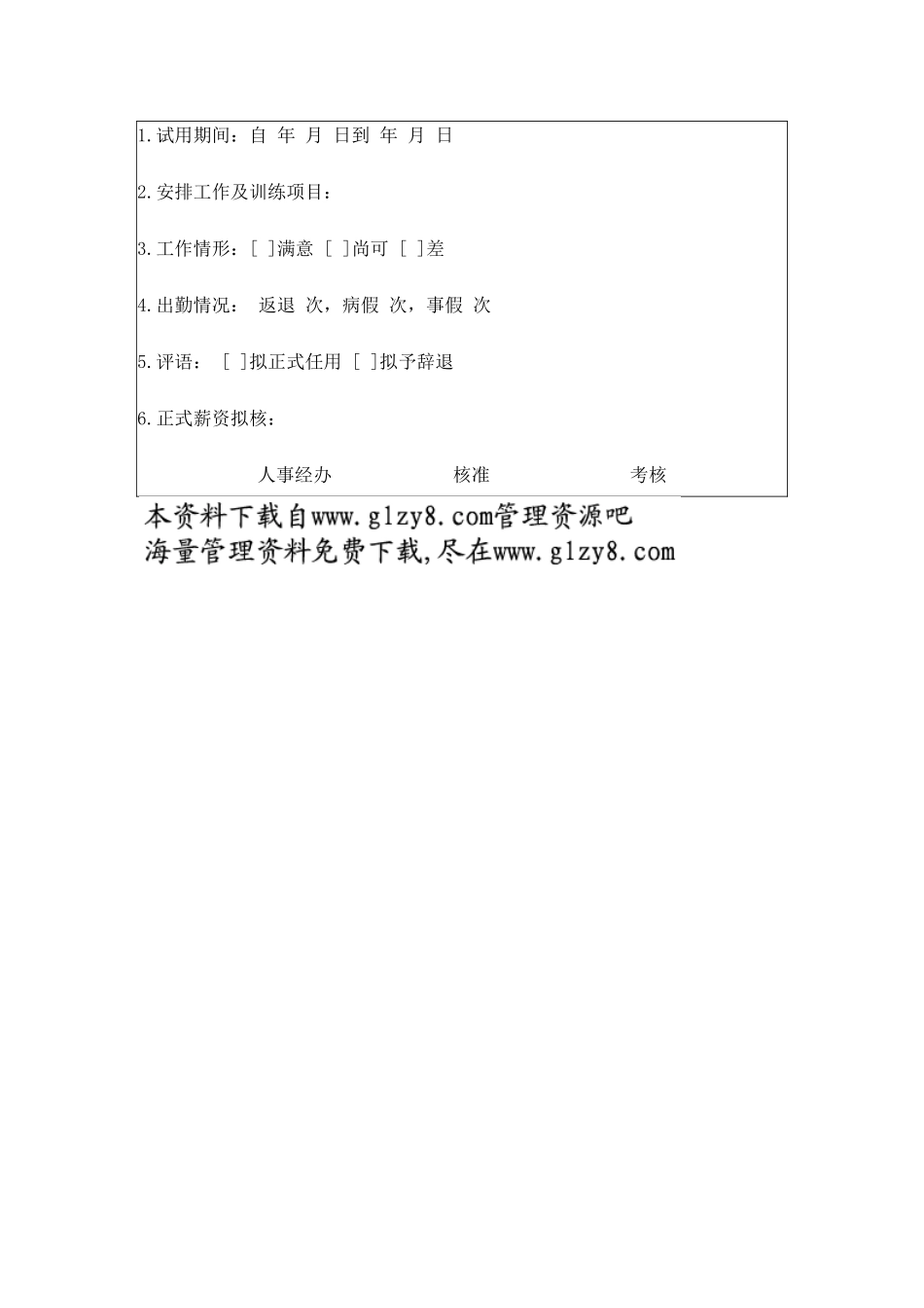 新员工试用考查表_第2页