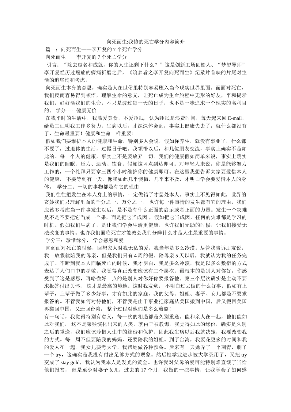 向死而生-我修的死亡学分内容简介 _第1页