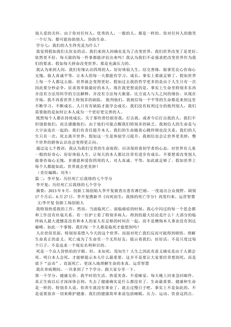 向死而生-我修的死亡学分内容简介 _第3页