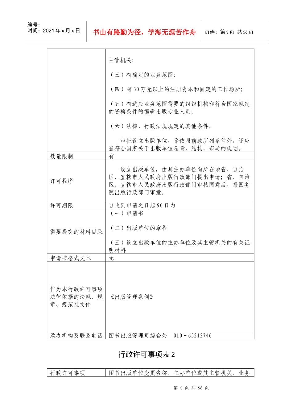 中华人民共和国新闻出版总署_第3页