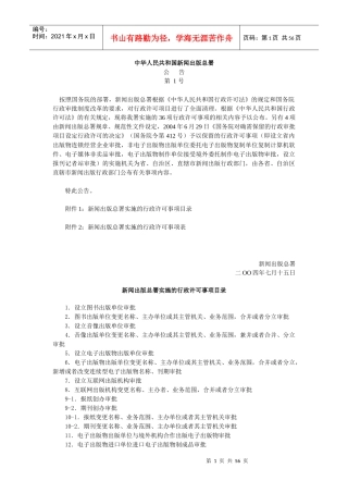中华人民共和国新闻出版总署