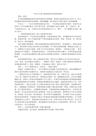 学生会主席与策划部部长优秀辞职报告参考 