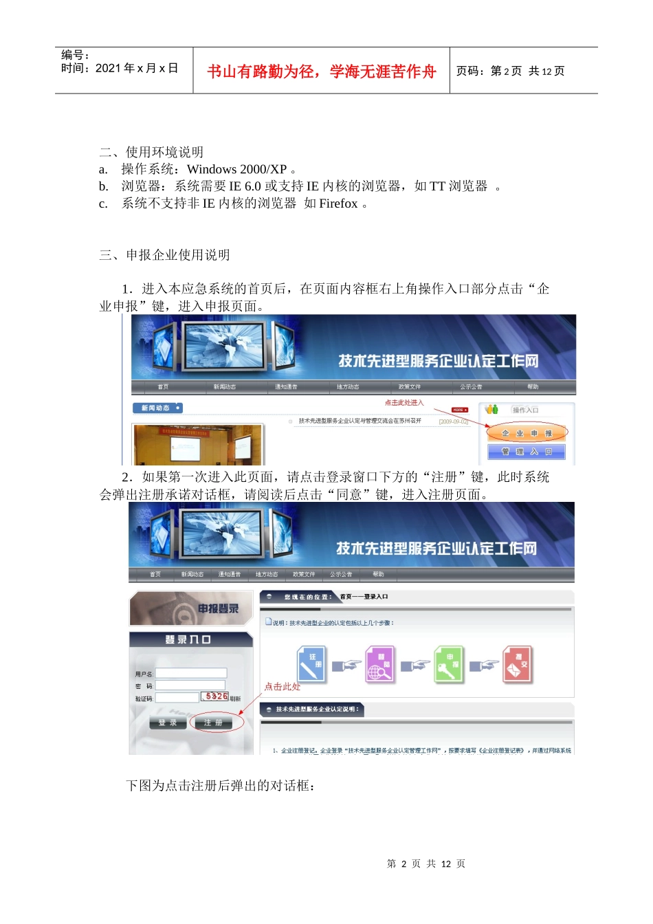 《技术先进型服务企业认定应急系统》用户使用说明书_第2页