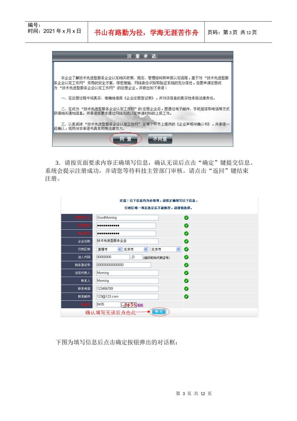 《技术先进型服务企业认定应急系统》用户使用说明书_第3页