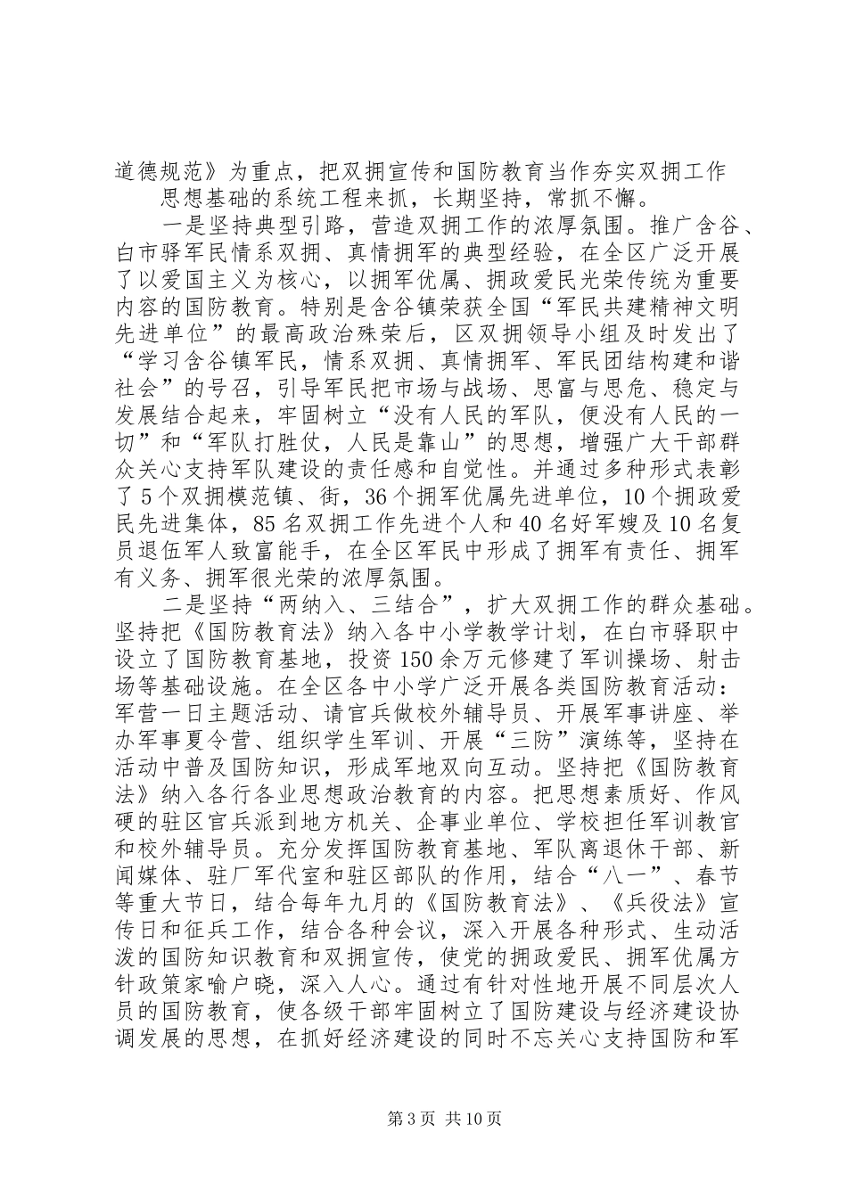 区双拥工作总结_第3页