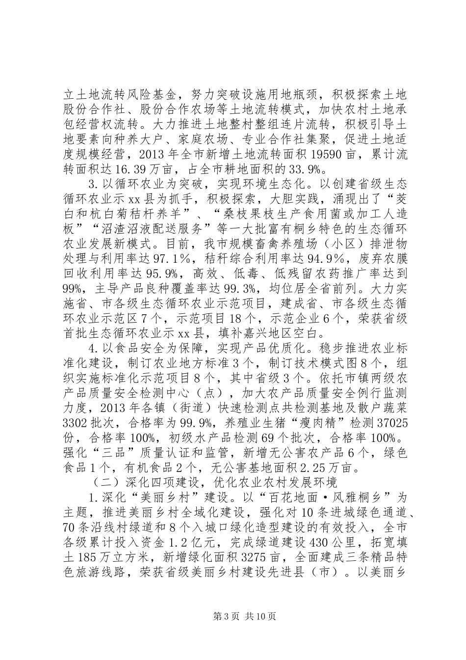 农经局年度工作总结及来年工作思路_第3页