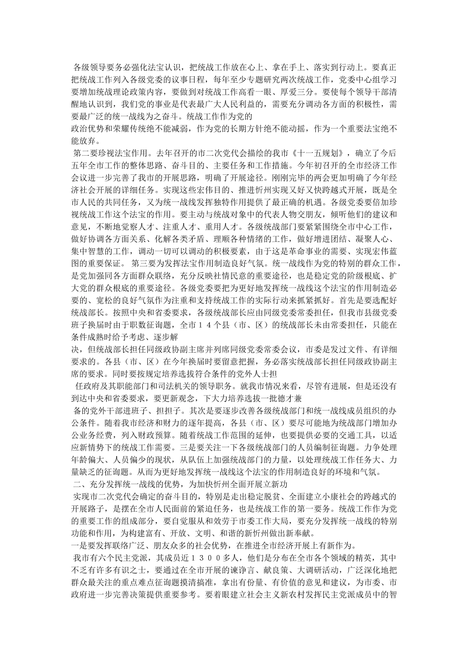 统战部长会议交流发言材料相关范文 _第3页