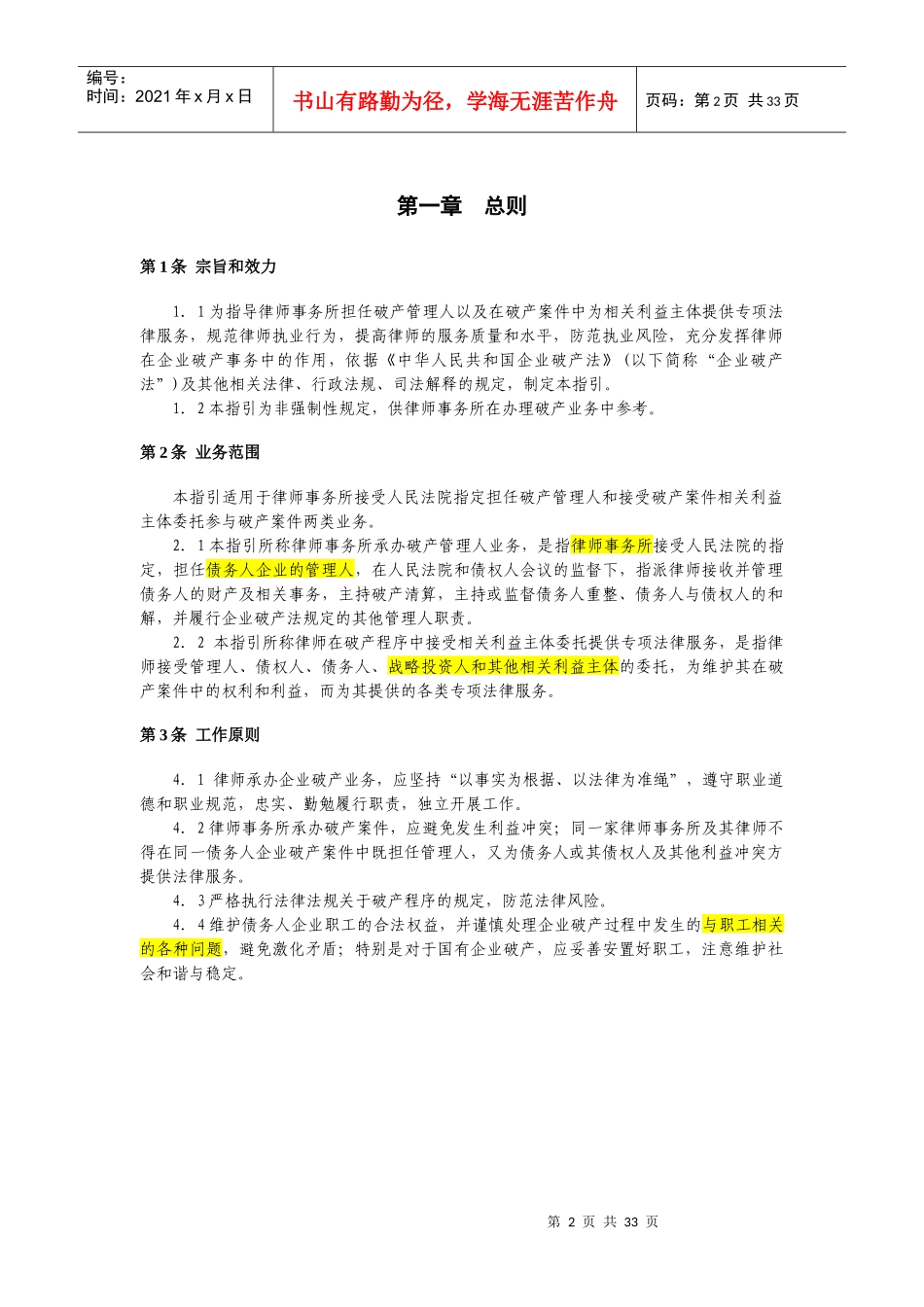 律师承办企业破产业务指引_第2页