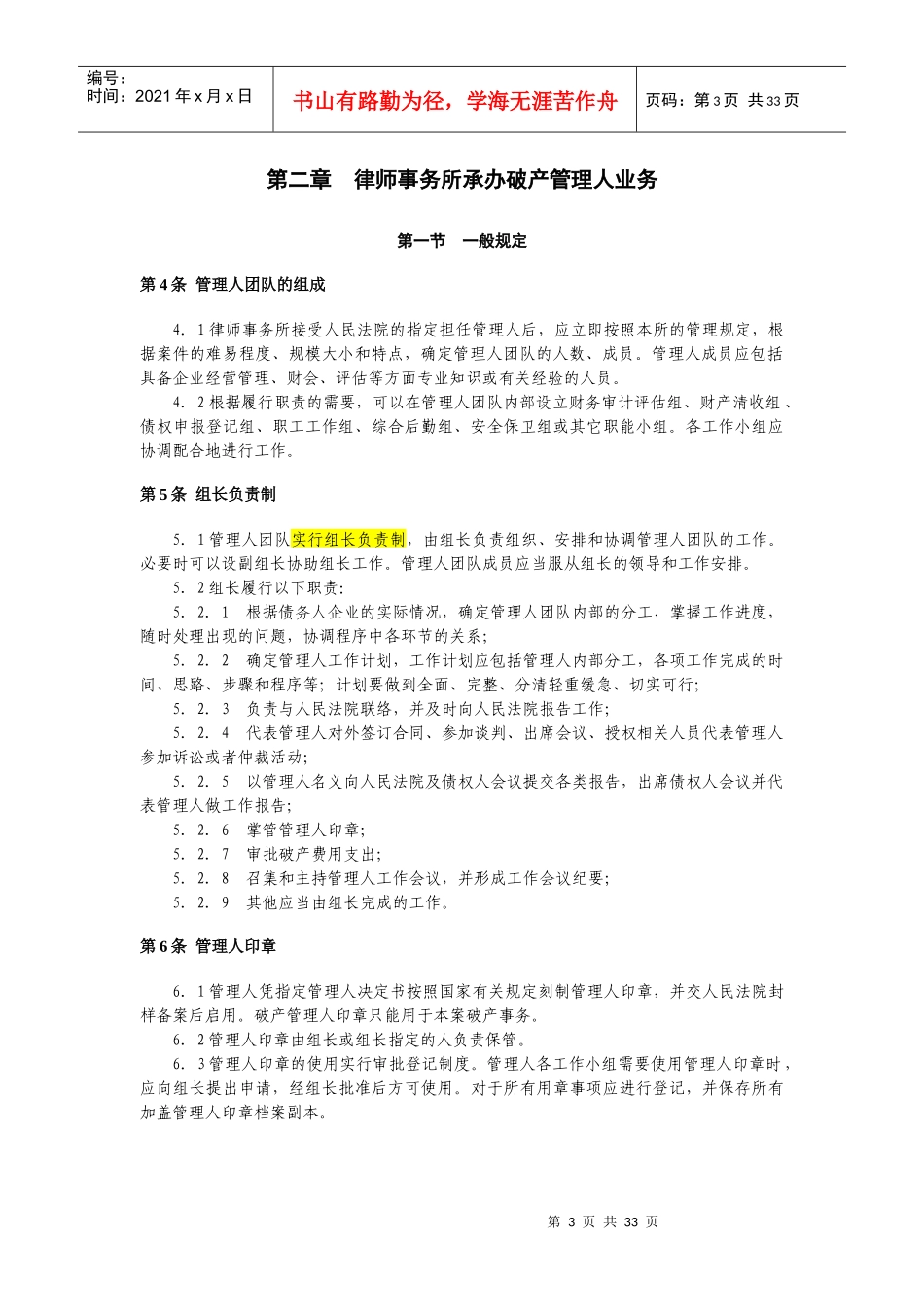 律师承办企业破产业务指引_第3页