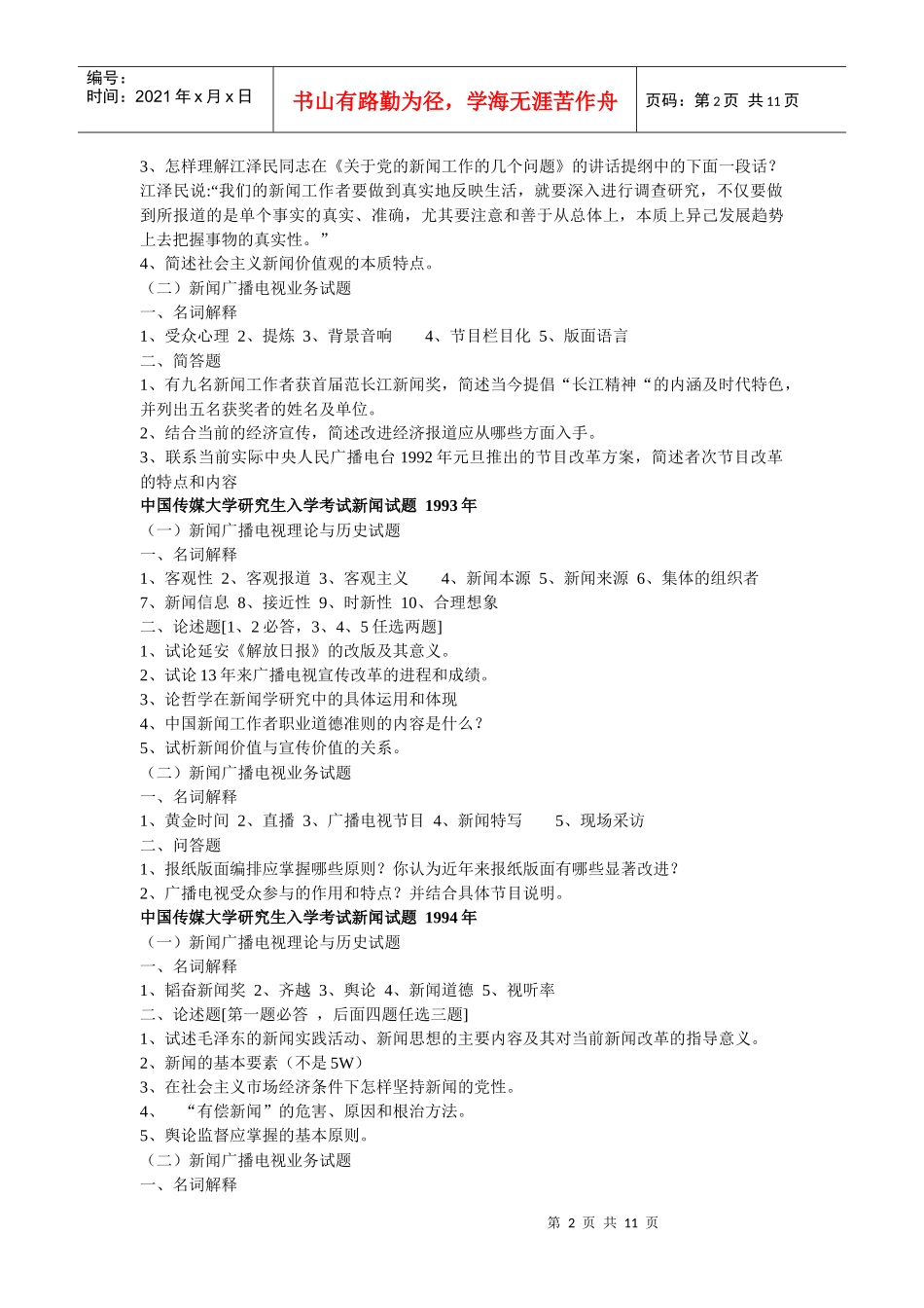 中传新闻试题90-06年_第2页