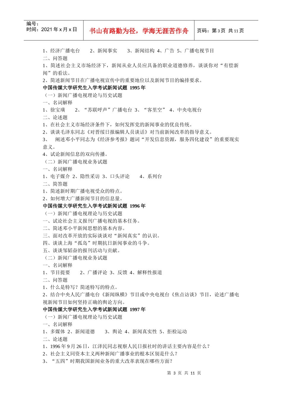 中传新闻试题90-06年_第3页