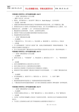 中传新闻试题90-06年