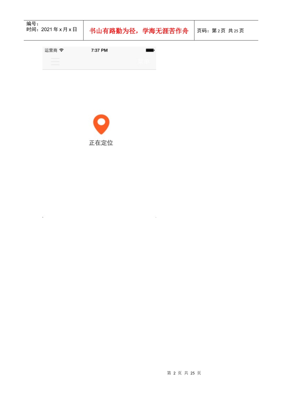 (无限互联学员作品：墨迹天气IOS客户端_第2页