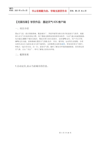 (无限互联学员作品：墨迹天气IOS客户端