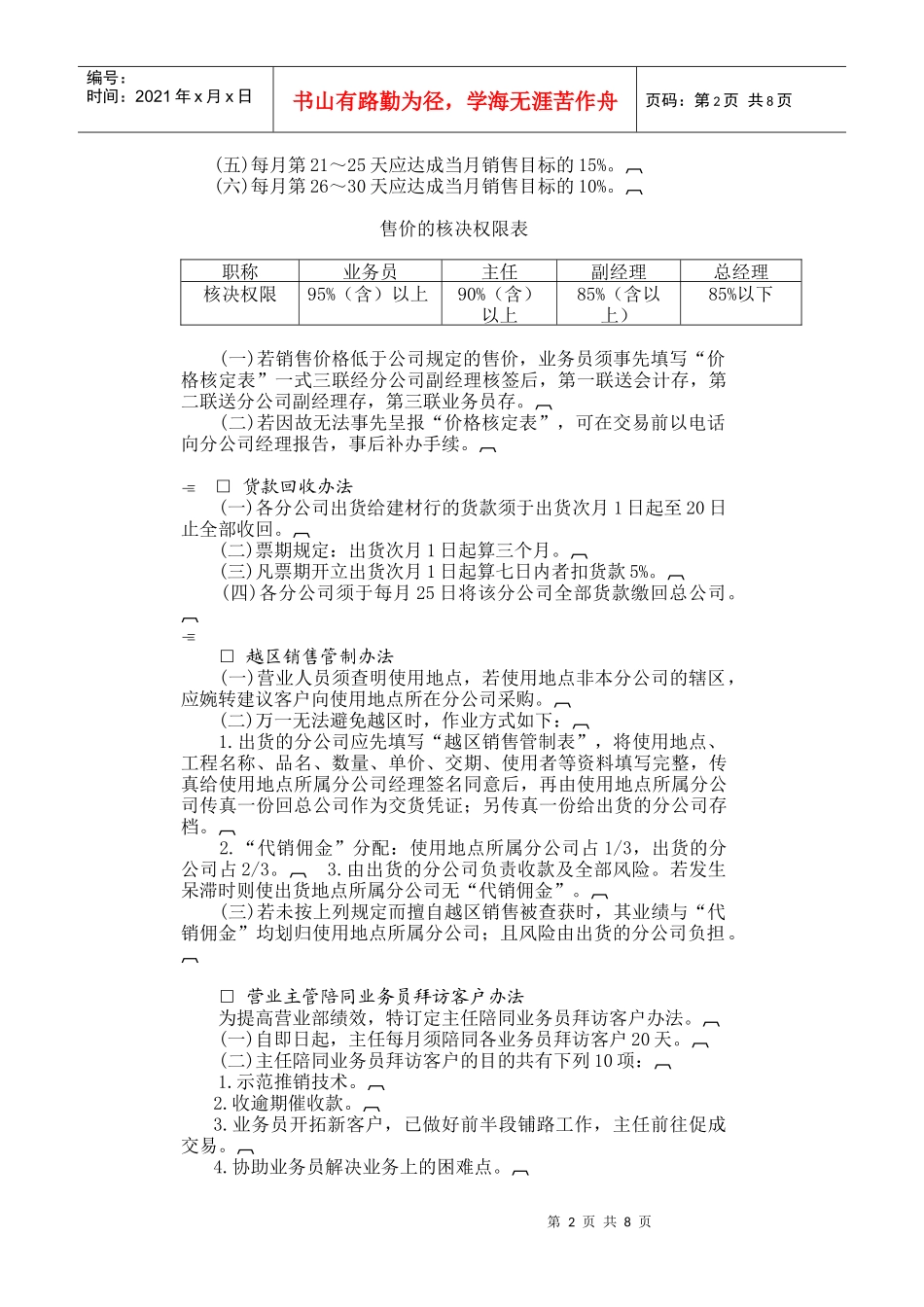 公司网店客户管理方案_第2页