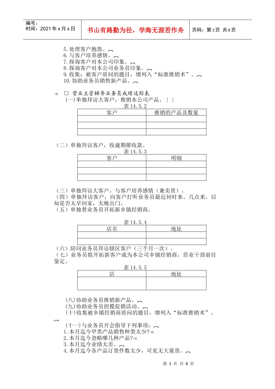 公司网店客户管理方案_第3页