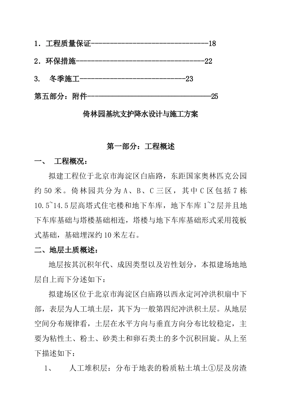 倚林园基坑支护降水设计与施工方案_第2页
