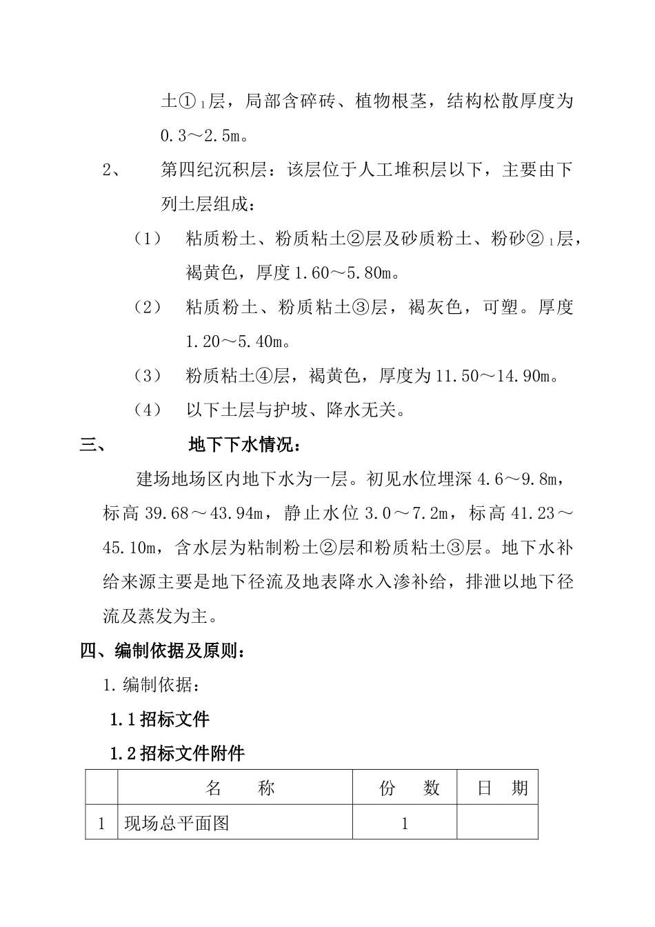 倚林园基坑支护降水设计与施工方案_第3页