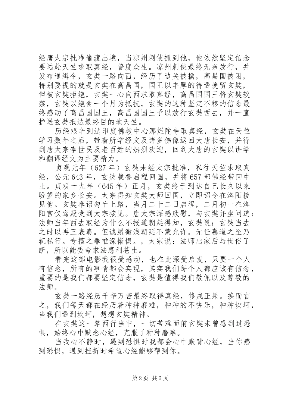 《大唐玄奘》观后感_第2页