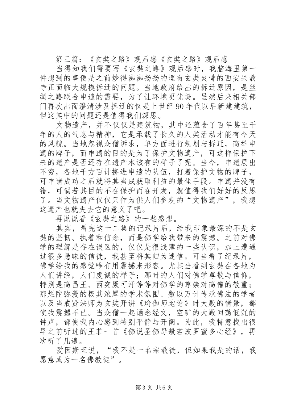 《大唐玄奘》观后感_第3页