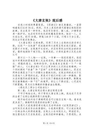 《大唐玄奘》观后感