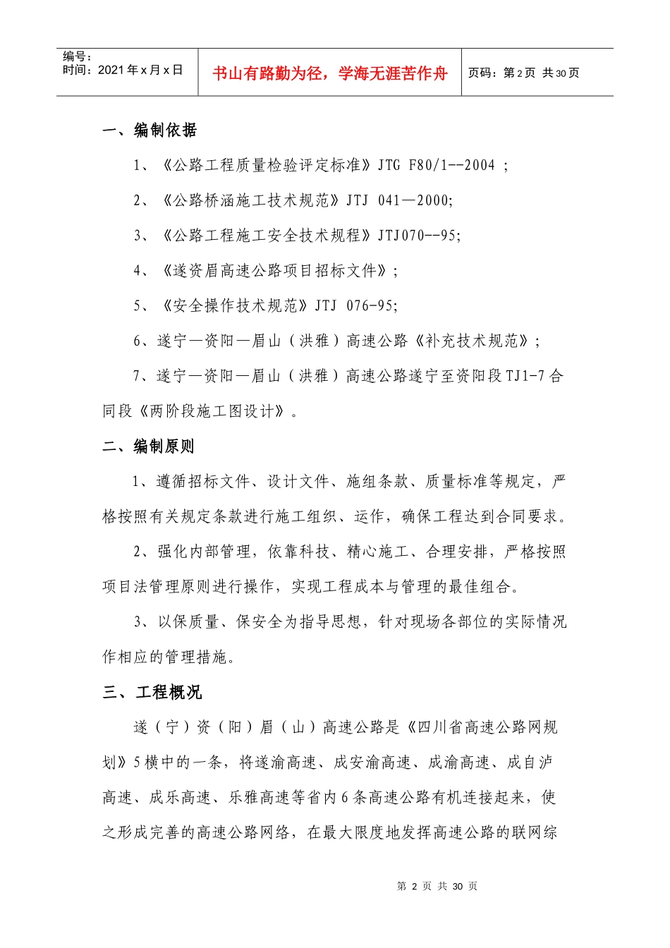 T梁首件预制施工方案_第2页