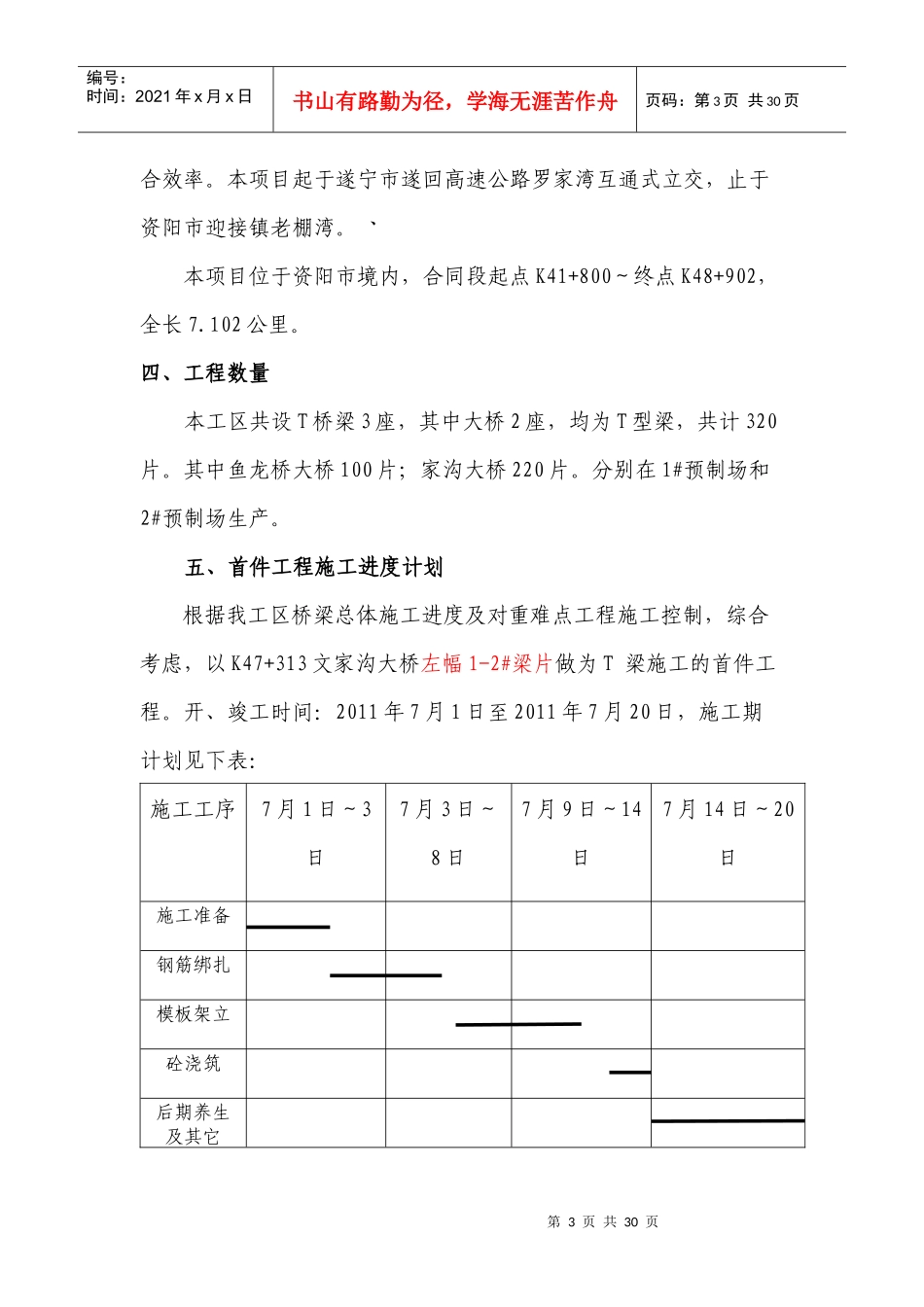 T梁首件预制施工方案_第3页